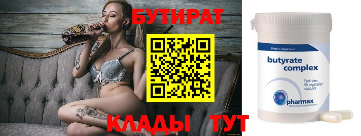 Красноярск  Бутират буратино  Вход с VPN 
