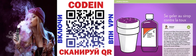 Кодеин напиток Lean (лин)  Красноярск 