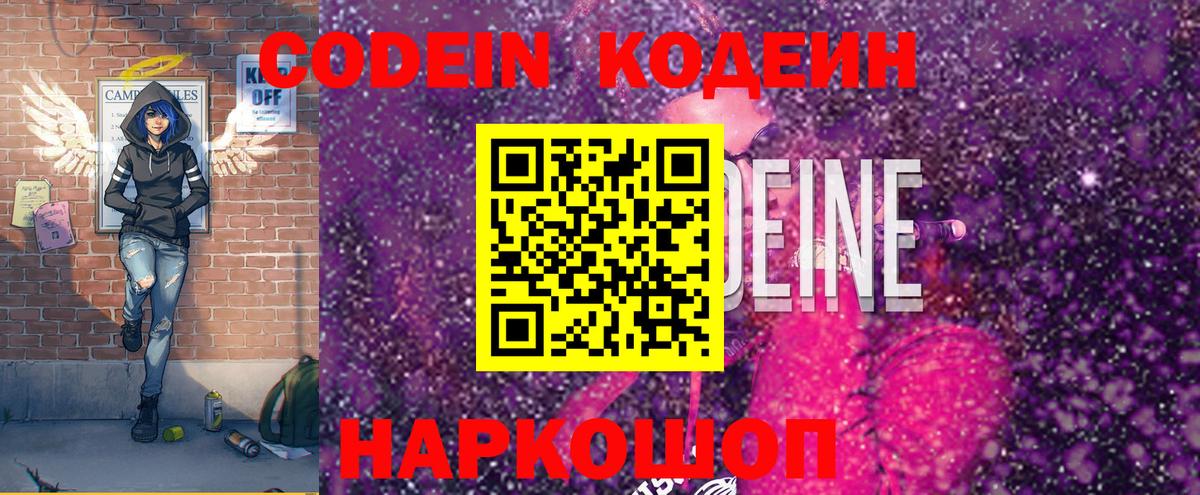 Codein Purple Drank  Кодеиновый сироп Lean напиток Lean (лин)  Красноярск  Вход с VPN 