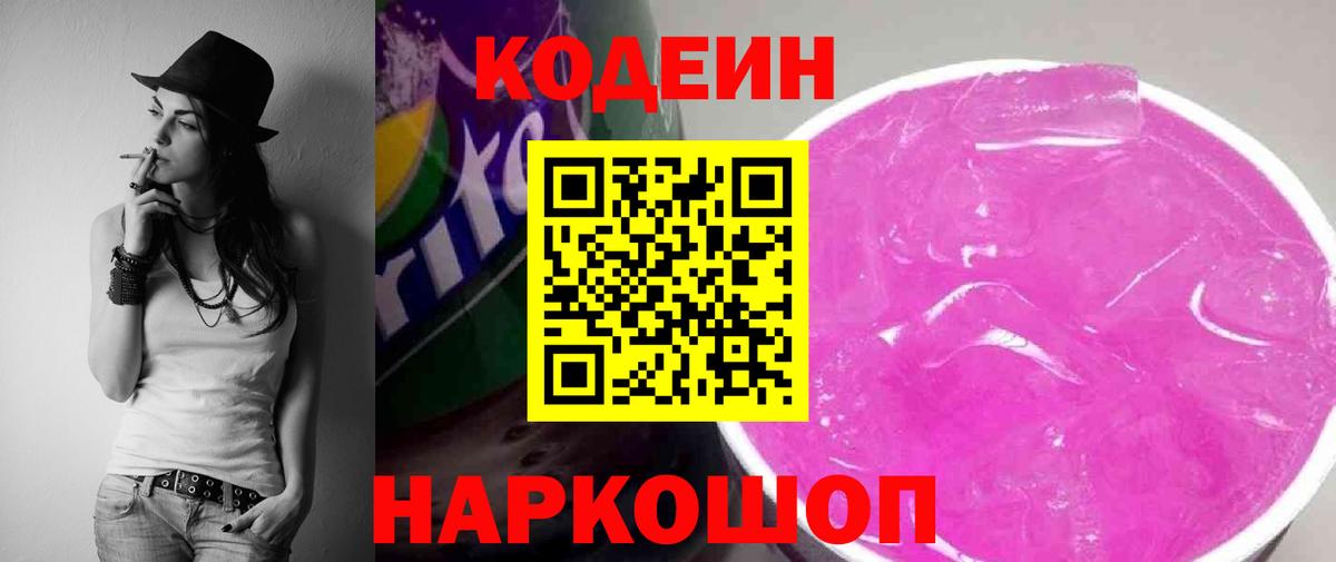 Кодеиновый сироп Lean напиток Lean (лин) Красноярск