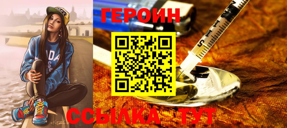 ГЕРОИН хмурый Красноярск
